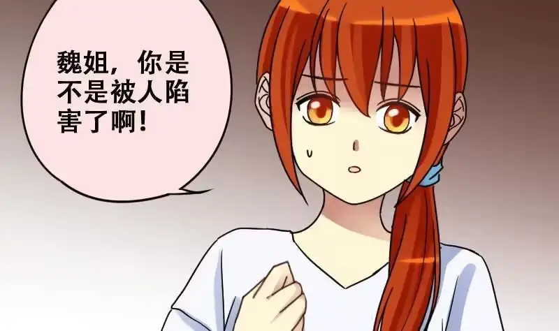 《我的影帝大人》第178话 真相揭露 1 第20页