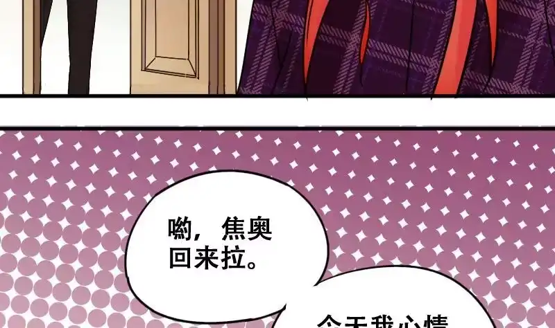 《我的影帝大人》第178话 真相揭露 1 第29页