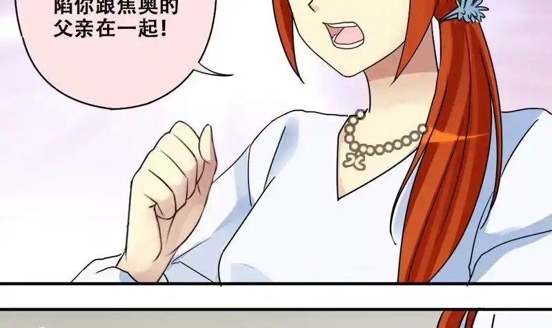 《我的影帝大人》第178话 真相揭露 1 第15页