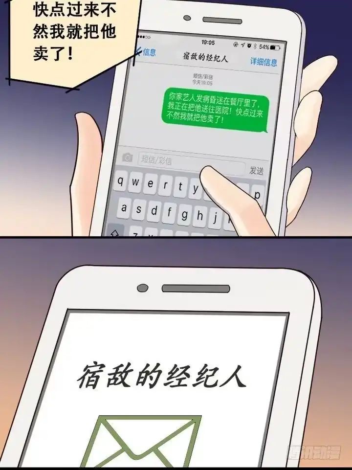 《我的影帝大人》第18话 捡到影帝（二） 第14页