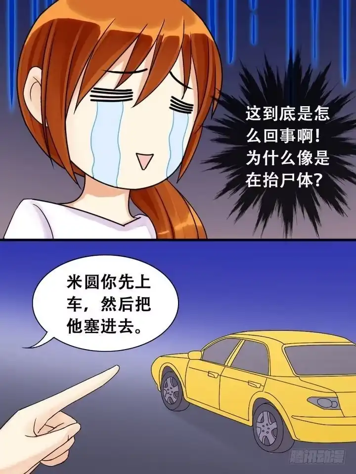 《我的影帝大人》第18话 捡到影帝（二） 第3页