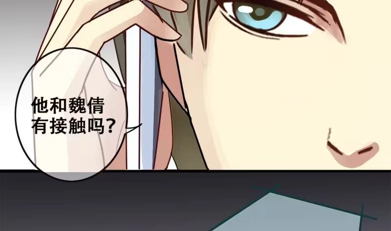 《我的影帝大人》第179话 真相揭露 2 第17页