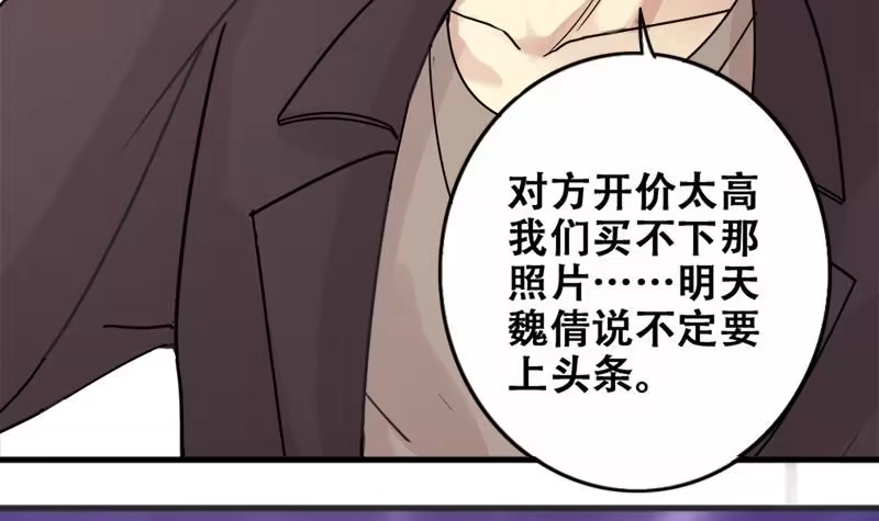 《我的影帝大人》第179话 真相揭露 2 第30页