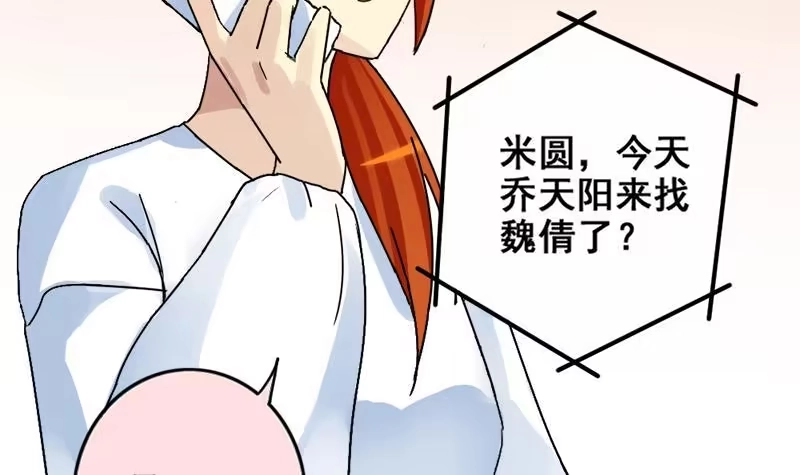 《我的影帝大人》第179话 真相揭露 2 第27页