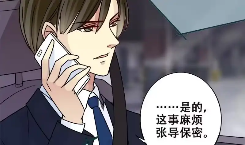《我的影帝大人》第179话 真相揭露 2 第20页