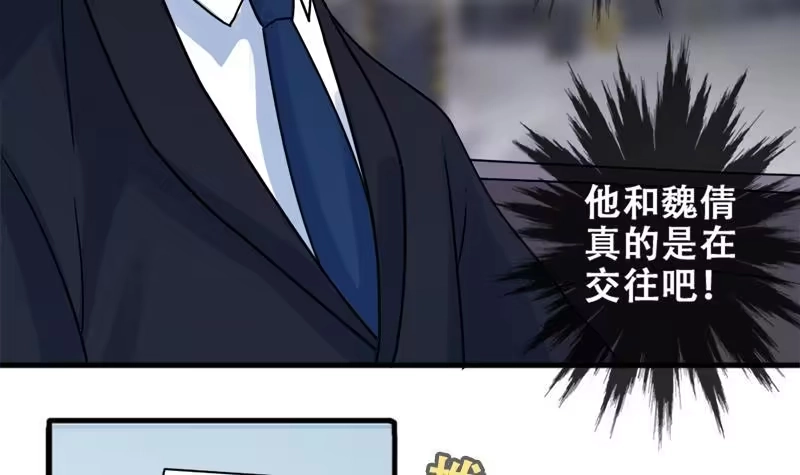 《我的影帝大人》第179话 真相揭露 2 第12页