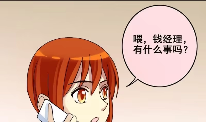 《我的影帝大人》第179话 真相揭露 2 第26页