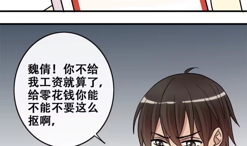 《我的影帝大人》第179话 真相揭露 2 第4页