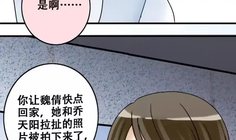 《我的影帝大人》第179话 真相揭露 2 第28页