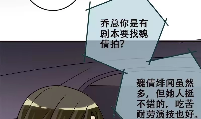 《我的影帝大人》第179话 真相揭露 2 第19页