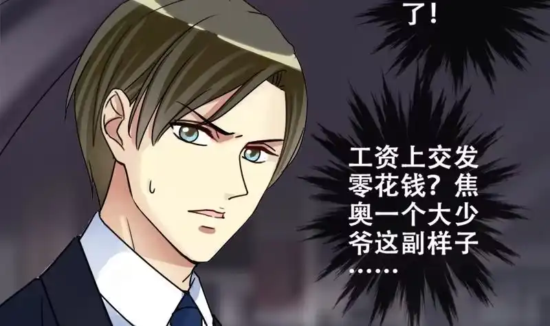《我的影帝大人》第179话 真相揭露 2 第11页