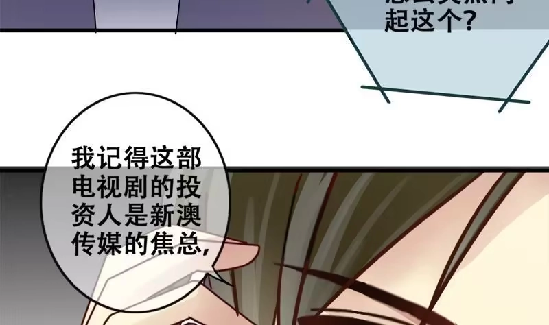《我的影帝大人》第179话 真相揭露 2 第16页