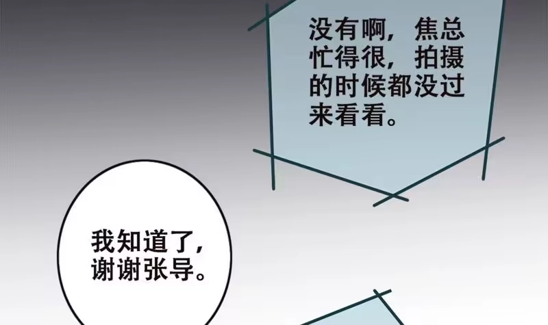 《我的影帝大人》第179话 真相揭露 2 第18页