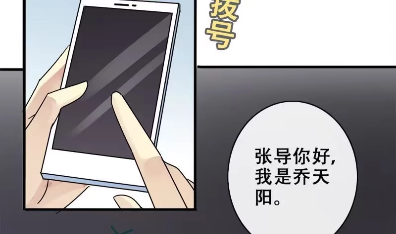 《我的影帝大人》第179话 真相揭露 2 第13页