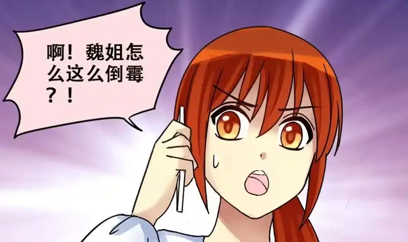 《我的影帝大人》第179话 真相揭露 2 第31页