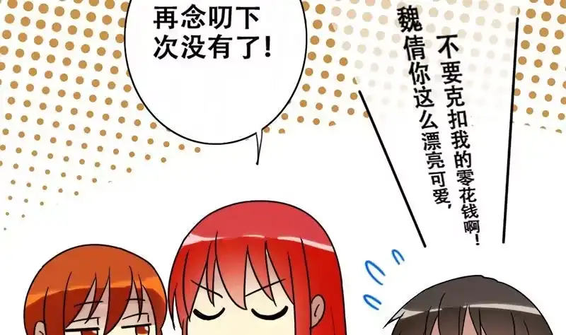 《我的影帝大人》第179话 真相揭露 2 第8页