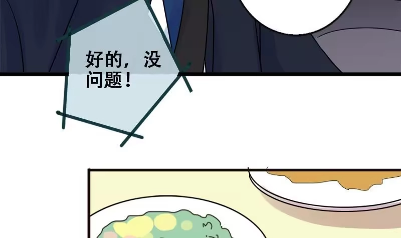 《我的影帝大人》第179话 真相揭露 2 第21页