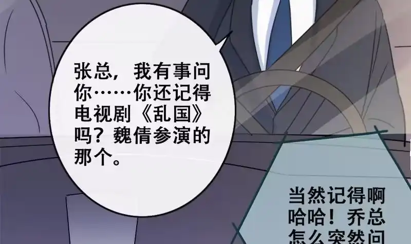 《我的影帝大人》第179话 真相揭露 2 第15页