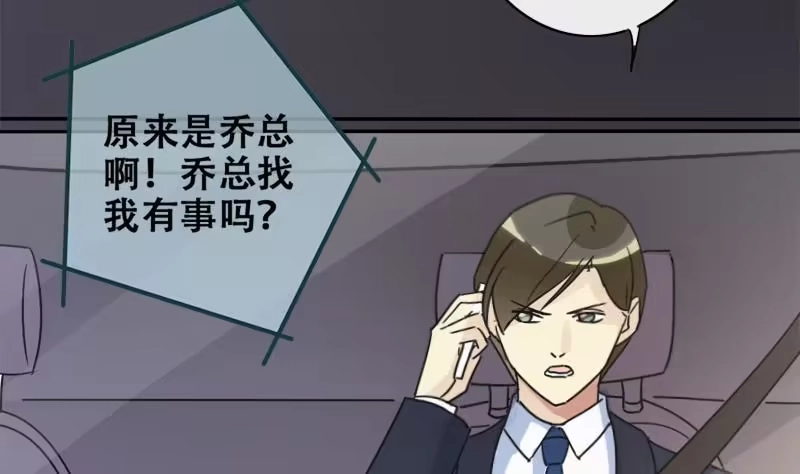 《我的影帝大人》第179话 真相揭露 2 第14页