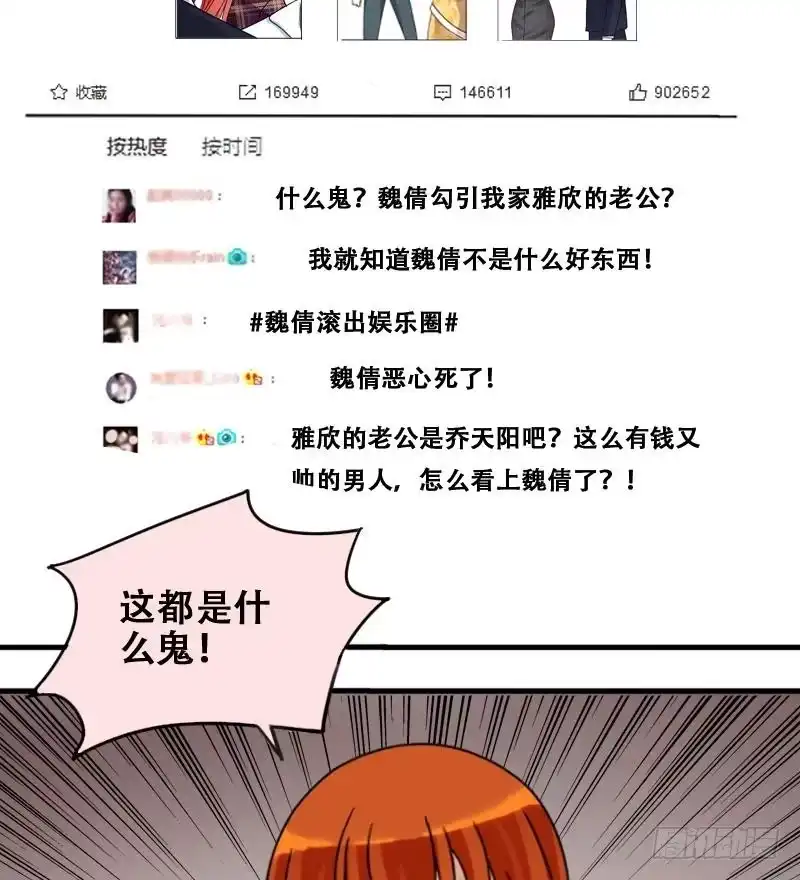 《我的影帝大人》第180话 真相揭露 3 第32页