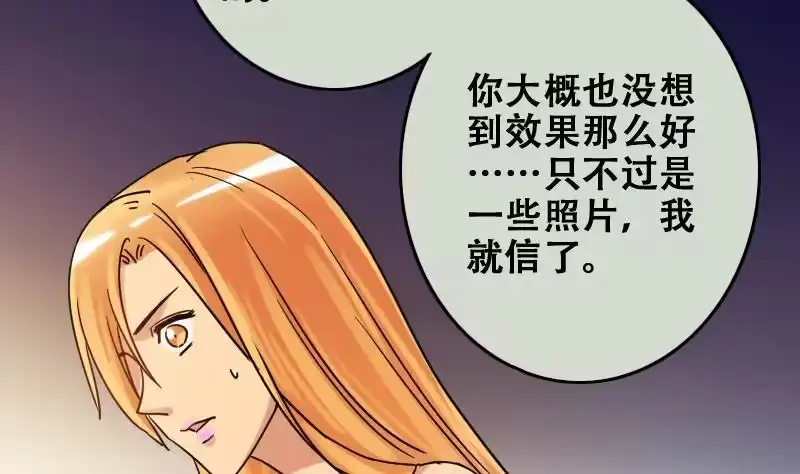 《我的影帝大人》第180话 真相揭露 3 第8页
