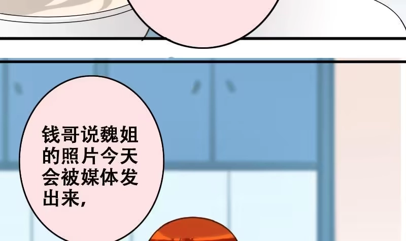 《我的影帝大人》第180话 真相揭露 3 第26页