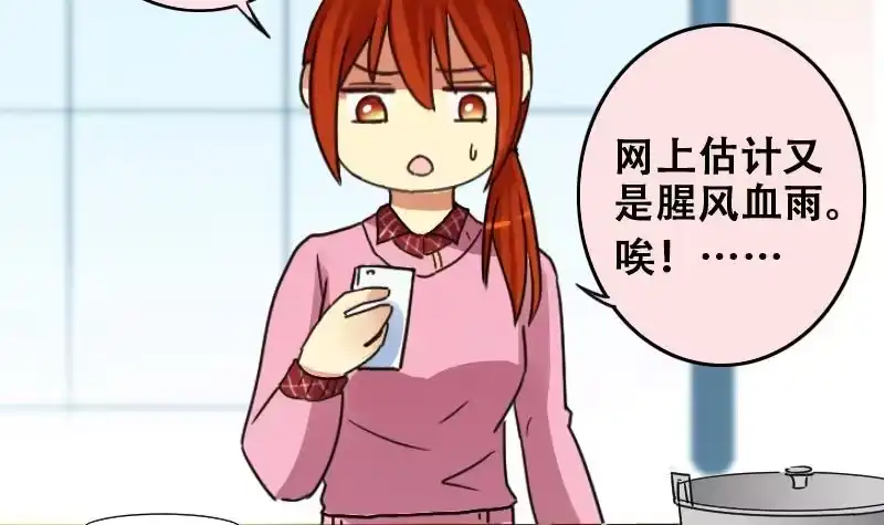 《我的影帝大人》第180话 真相揭露 3 第27页