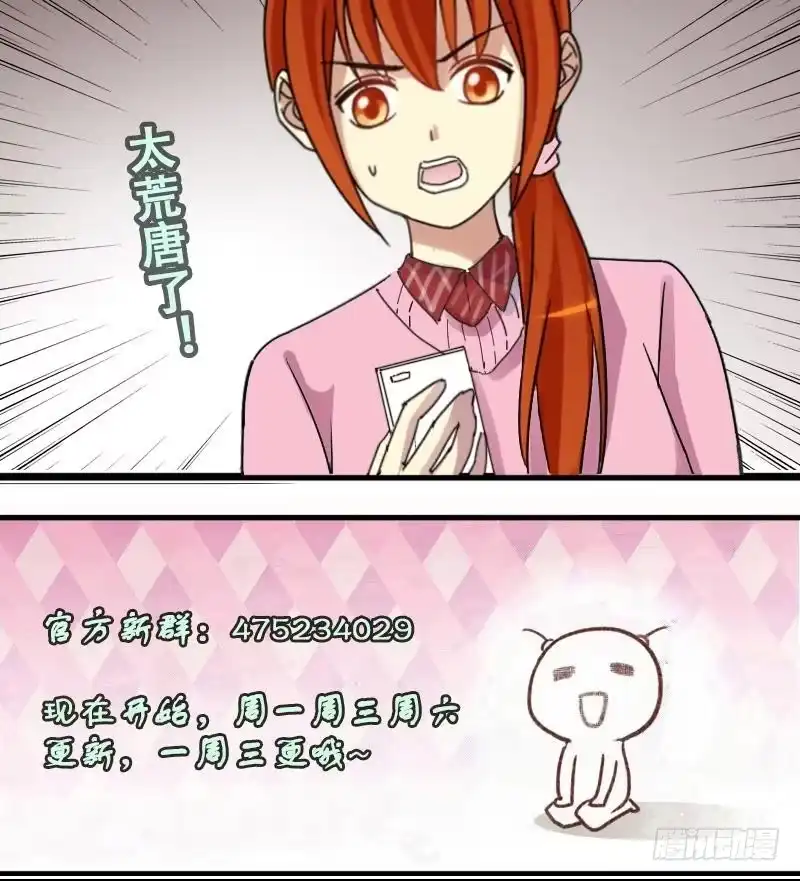 《我的影帝大人》第180话 真相揭露 3 第33页