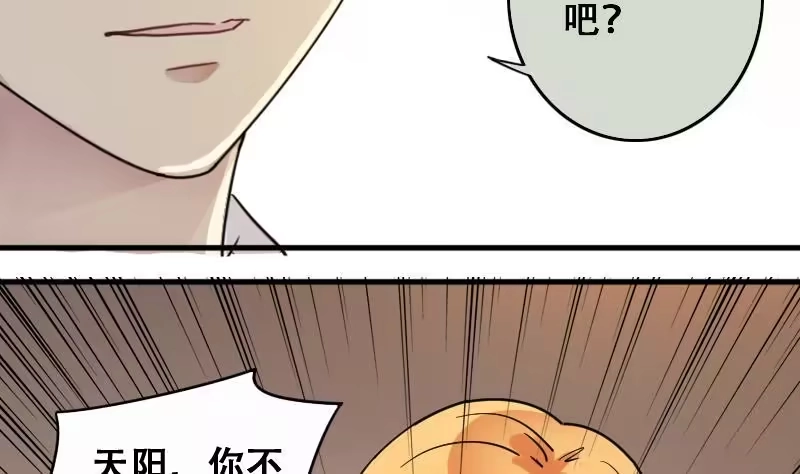 《我的影帝大人》第180话 真相揭露 3 第13页