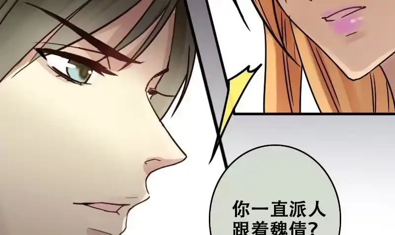 《我的影帝大人》第180话 真相揭露 3 第6页