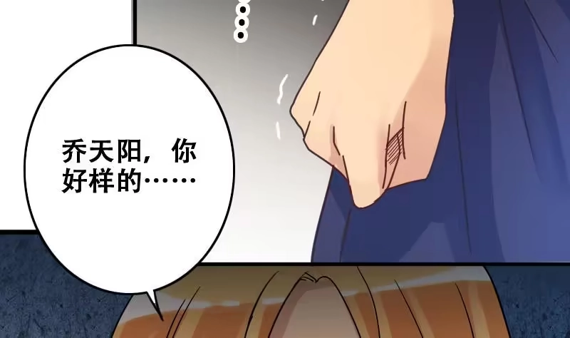《我的影帝大人》第180话 真相揭露 3 第20页