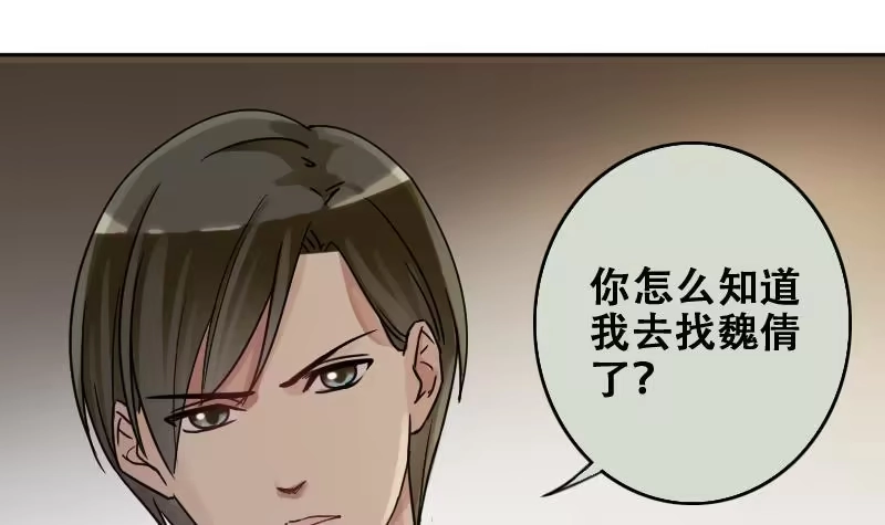 《我的影帝大人》第180话 真相揭露 3 第3页