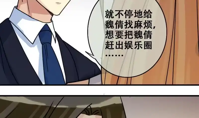 《我的影帝大人》第180话 真相揭露 3 第11页
