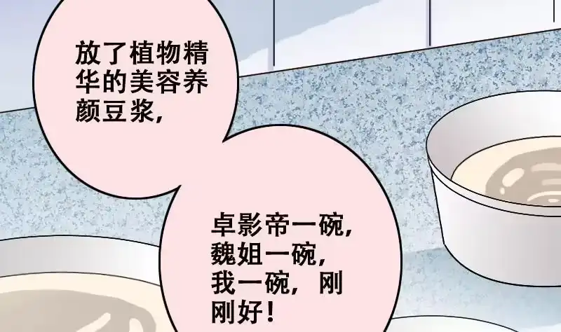 《我的影帝大人》第180话 真相揭露 3 第25页