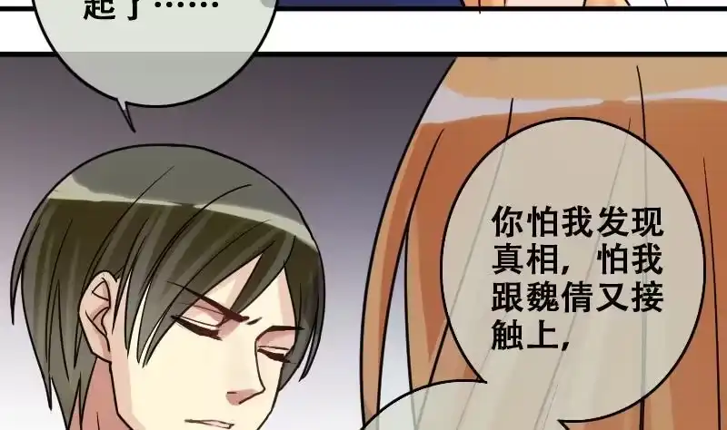 《我的影帝大人》第180话 真相揭露 3 第10页