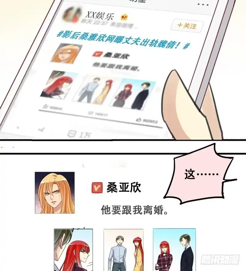 《我的影帝大人》第180话 真相揭露 3 第31页