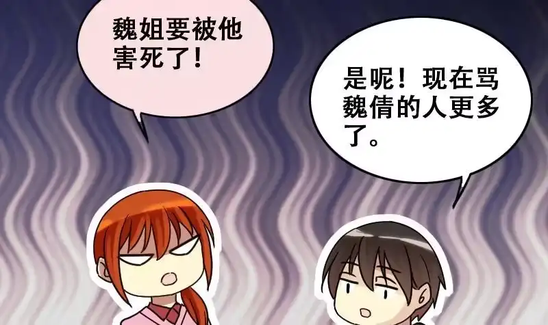 《我的影帝大人》第181话 焦奥身份 1 第33页
