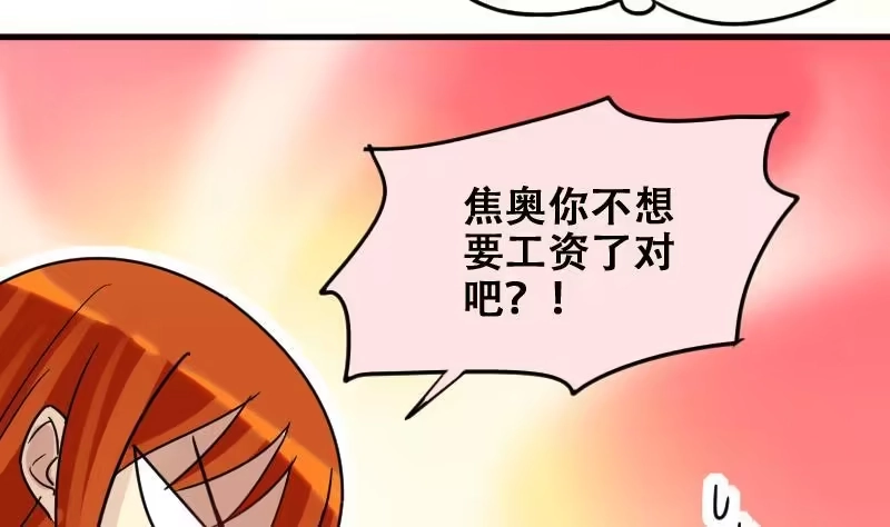 《我的影帝大人》第181话 焦奥身份 1 第22页