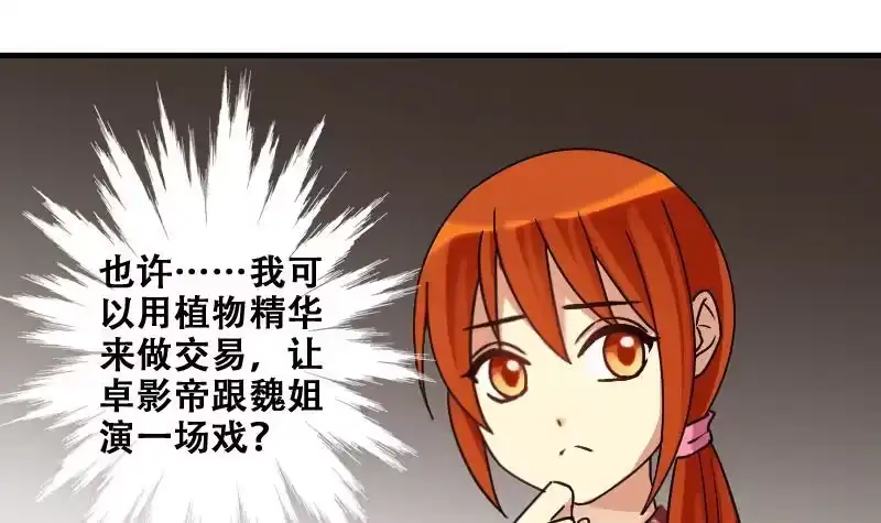 《我的影帝大人》第182话 焦奥身份 2 第3页