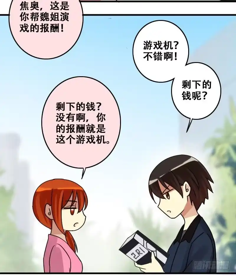 《我的影帝大人》第182话 焦奥身份 2 第32页
