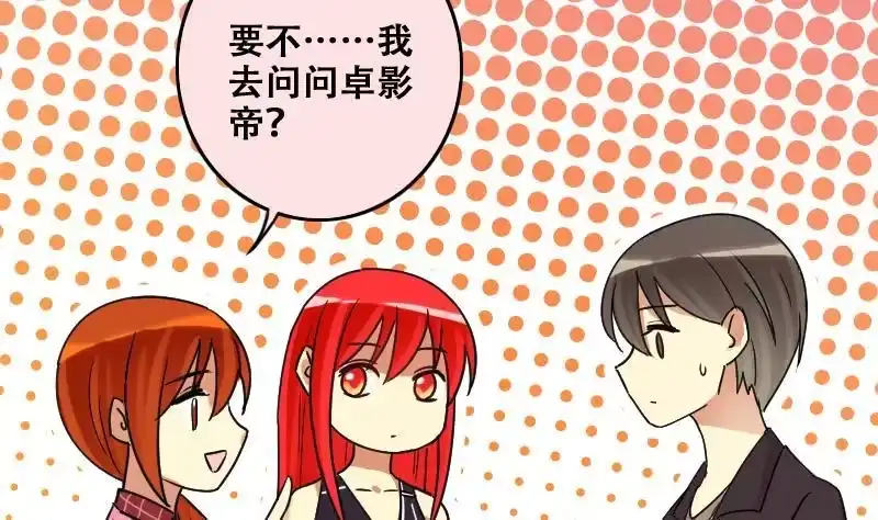 《我的影帝大人》第182话 焦奥身份 2 第5页
