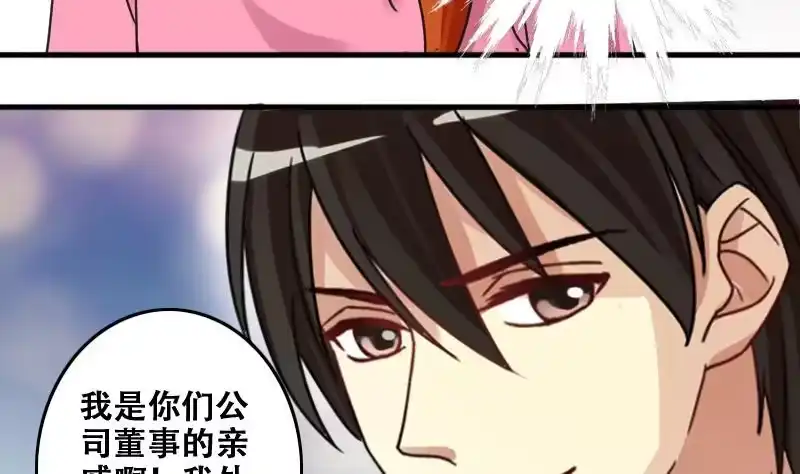 《我的影帝大人》第182话 焦奥身份 2 第23页