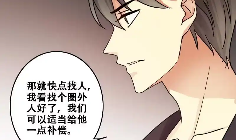 《我的影帝大人》第182话 焦奥身份 2 第11页