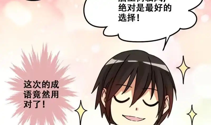 《我的影帝大人》第182话 焦奥身份 2 第14页