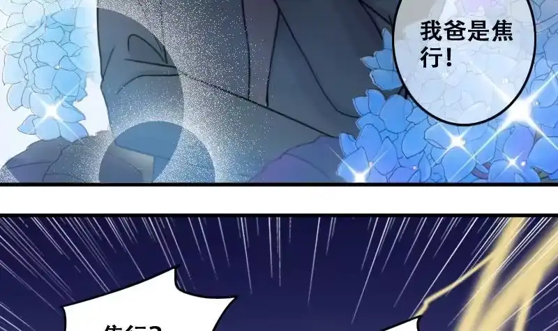 《我的影帝大人》第182话 焦奥身份 2 第19页