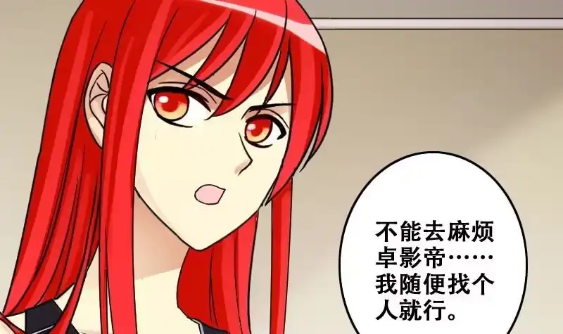 《我的影帝大人》第182话 焦奥身份 2 第9页