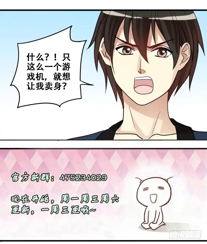 《我的影帝大人》第182话 焦奥身份 2 第33页
