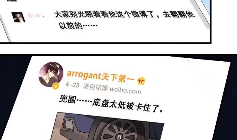 《我的影帝大人》第183话 焦奥身份 3 第21页