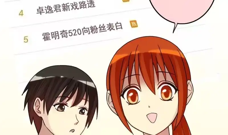 《我的影帝大人》第183话 焦奥身份 3 第29页