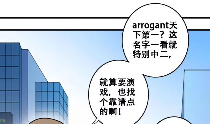 《我的影帝大人》第183话 焦奥身份 3 第15页